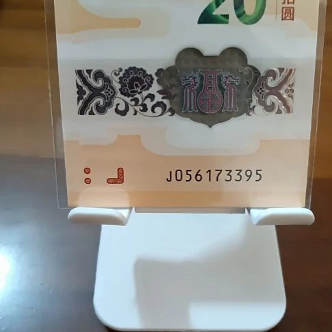 塑料小龙钞无四95至尊  056173395