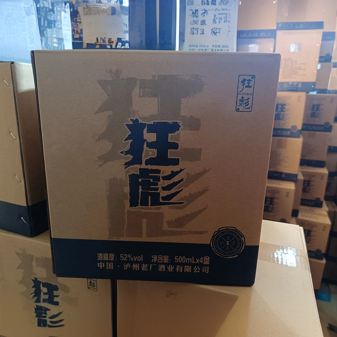 古法基酒【狂飙】固态发酵-纯粮酒 浓香型52度500ml*4-52度500ml