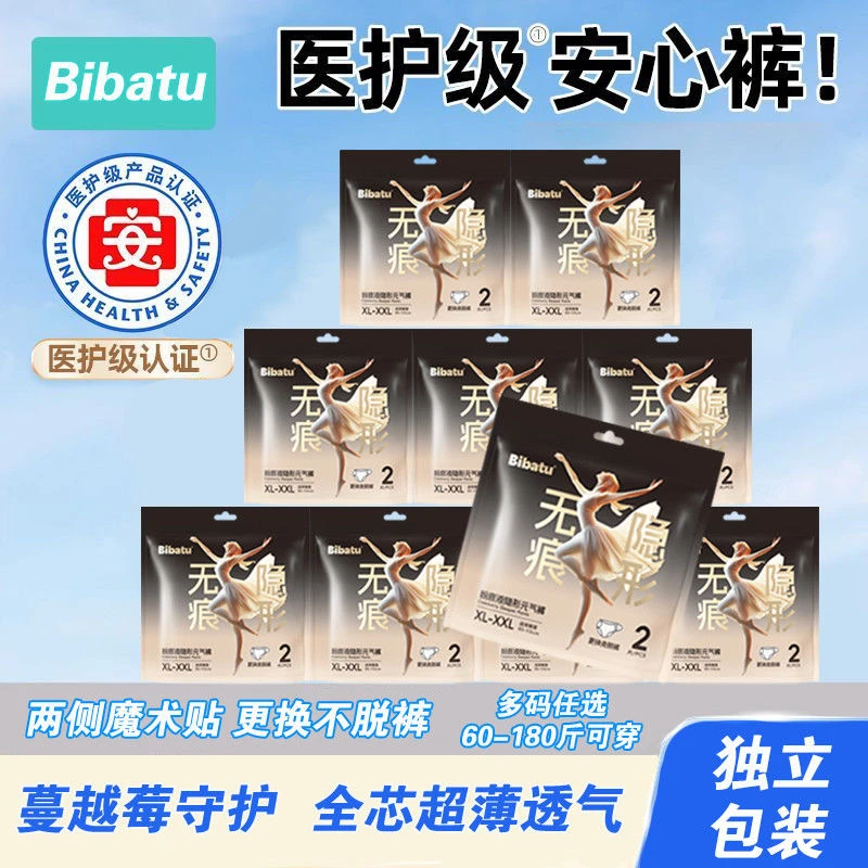 医护级日安裤超薄透气瞬吸隐形元气裤蔓越莓天然植萃卫生巾