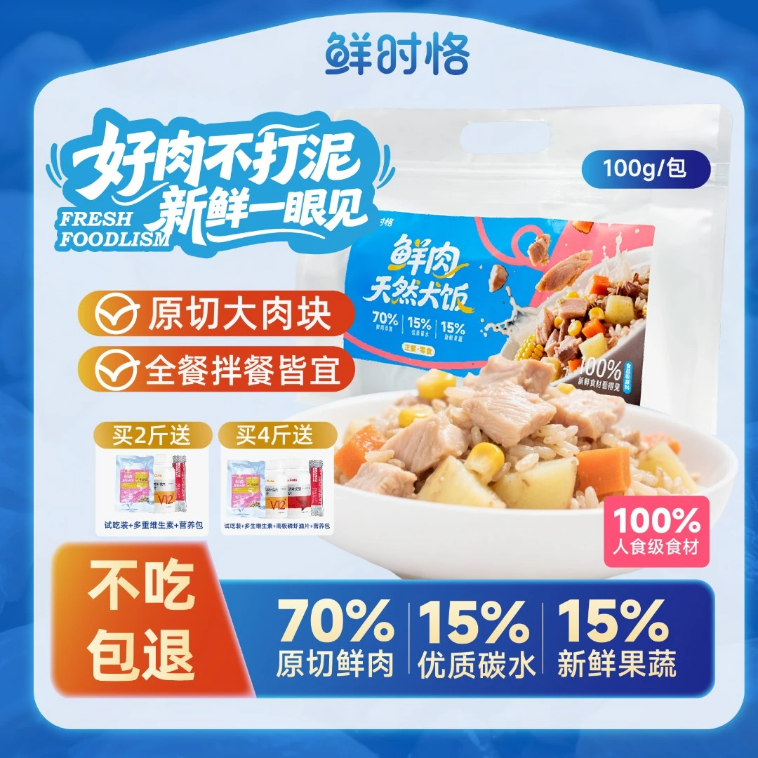 【2斤装】鲜时恪原切大块肉100%人食级别食材犬饭全面营养增肥长肉