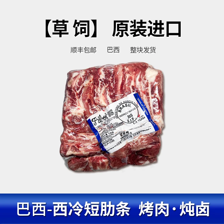 西冷短肋条巴西原装进口草饲纯肉（生鲜不退换）