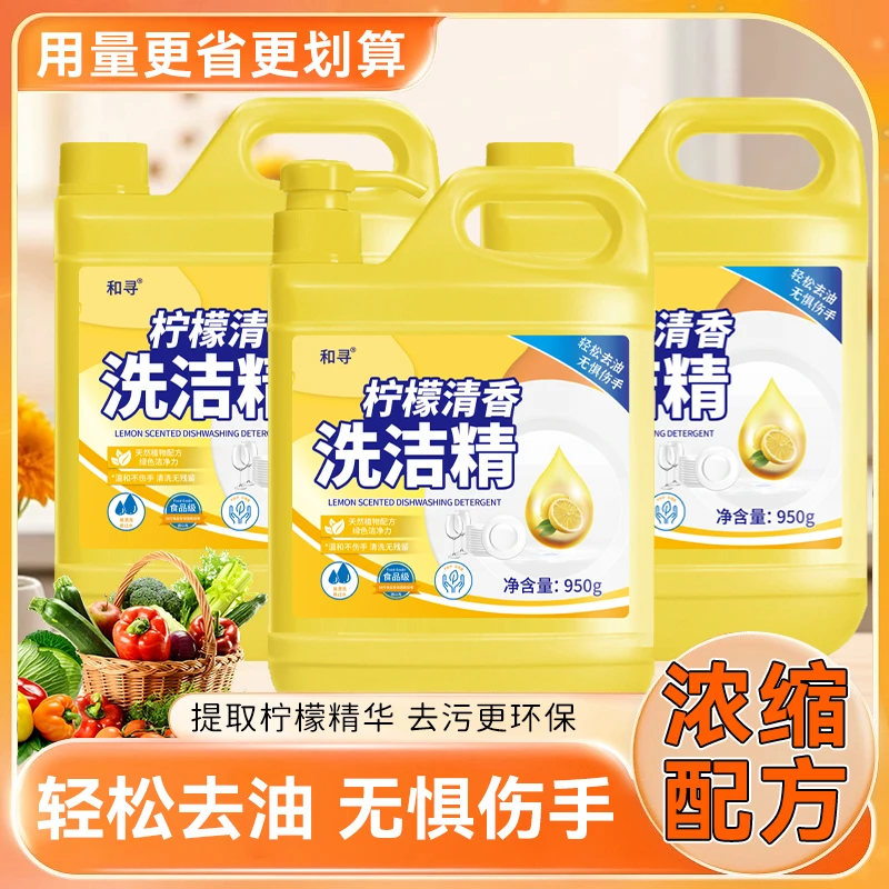 【拍一发三】全新升级柠檬洗洁精家用不刺激不伤手去油