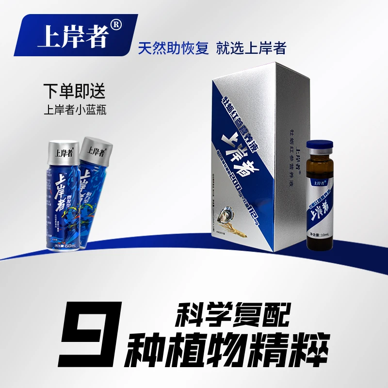 上岸者小蓝液牡蛎红参营养液体育生冲刺促睾官方旗舰店
