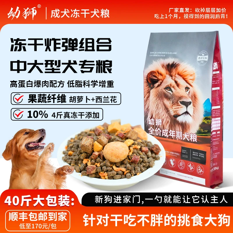 幼狮牛肉成犬营养狗粮40斤大包装送货上门全犬通用