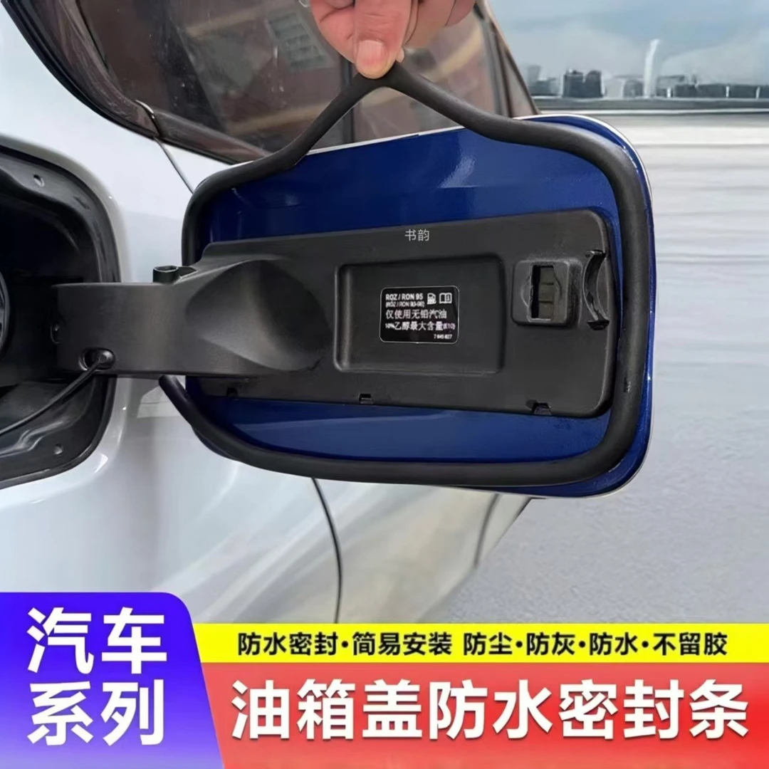 汽车油箱盖密封条充电口盖密封圈防水加装防水防尘防雨水密封胶条