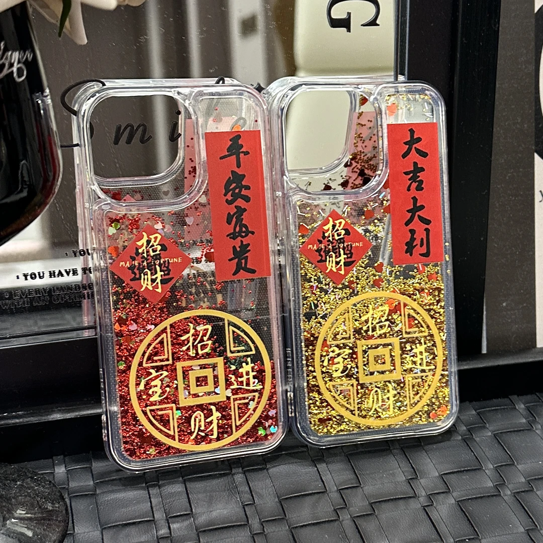 2025新年款流沙适用苹果16promax手机壳15pro大吉大利14/13/12/11