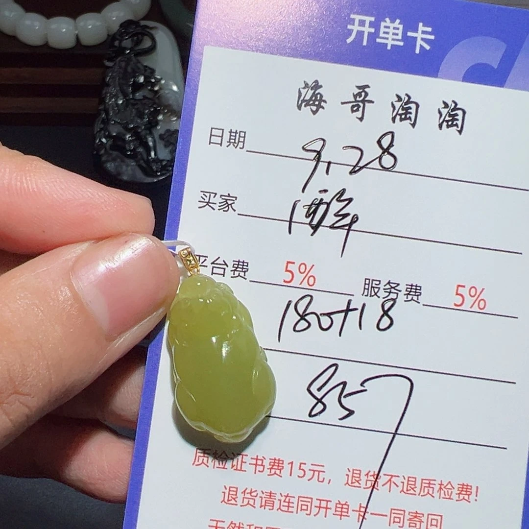 18K金镶嵌和田玉挂件醉***山