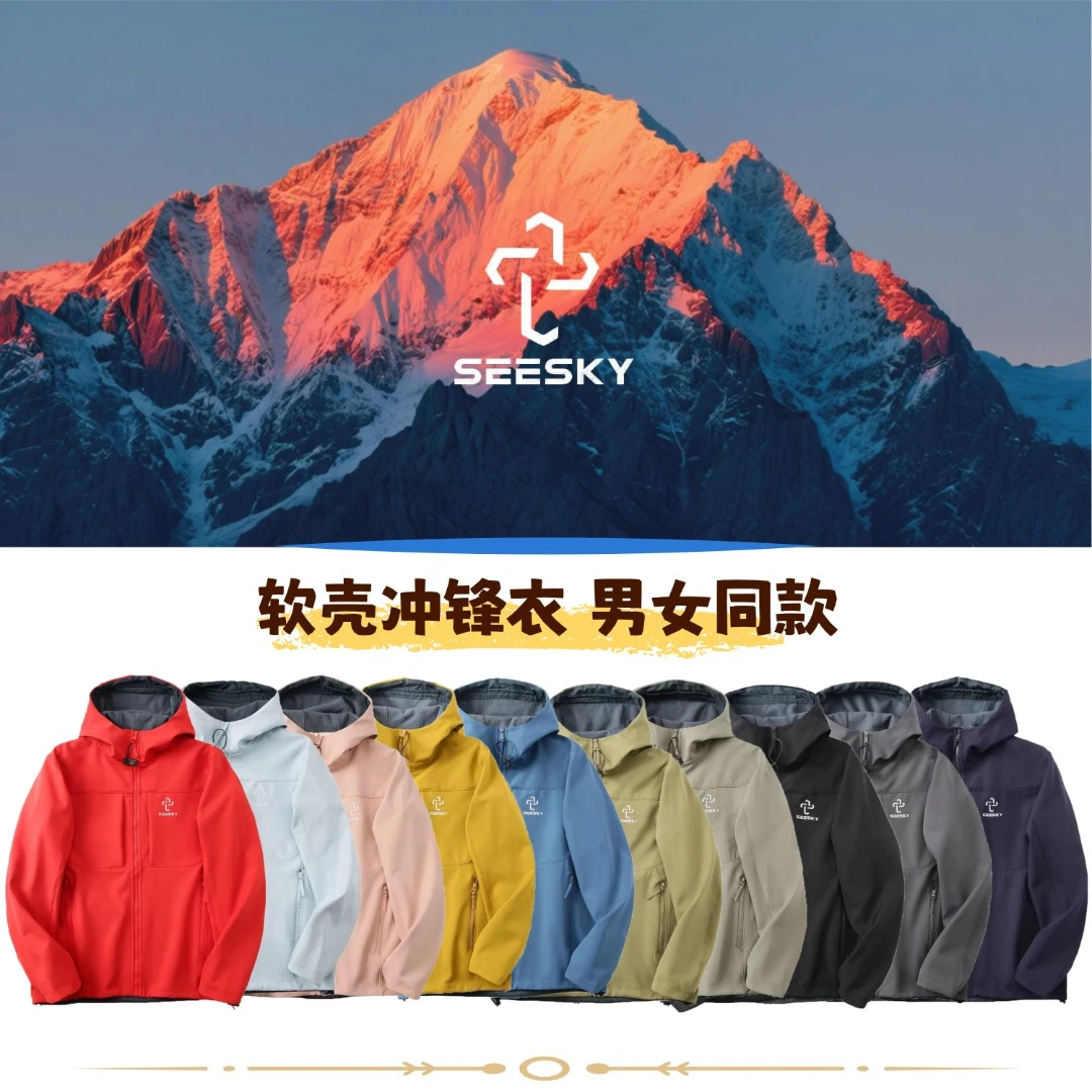 『See sky仰望者』男女同款运动连帽冲锋软壳加绒外套
