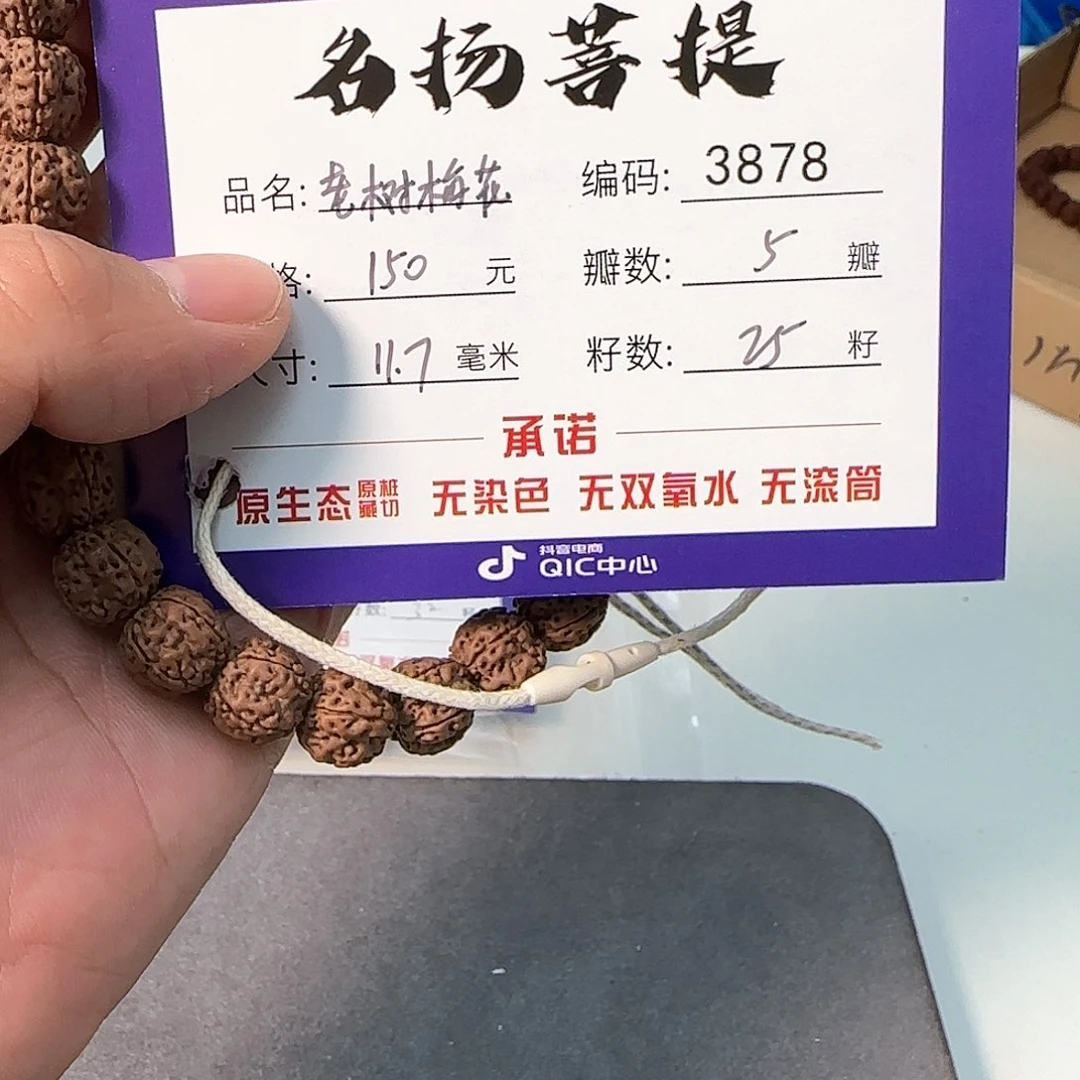 金刚菩提手串aaaaaa3878