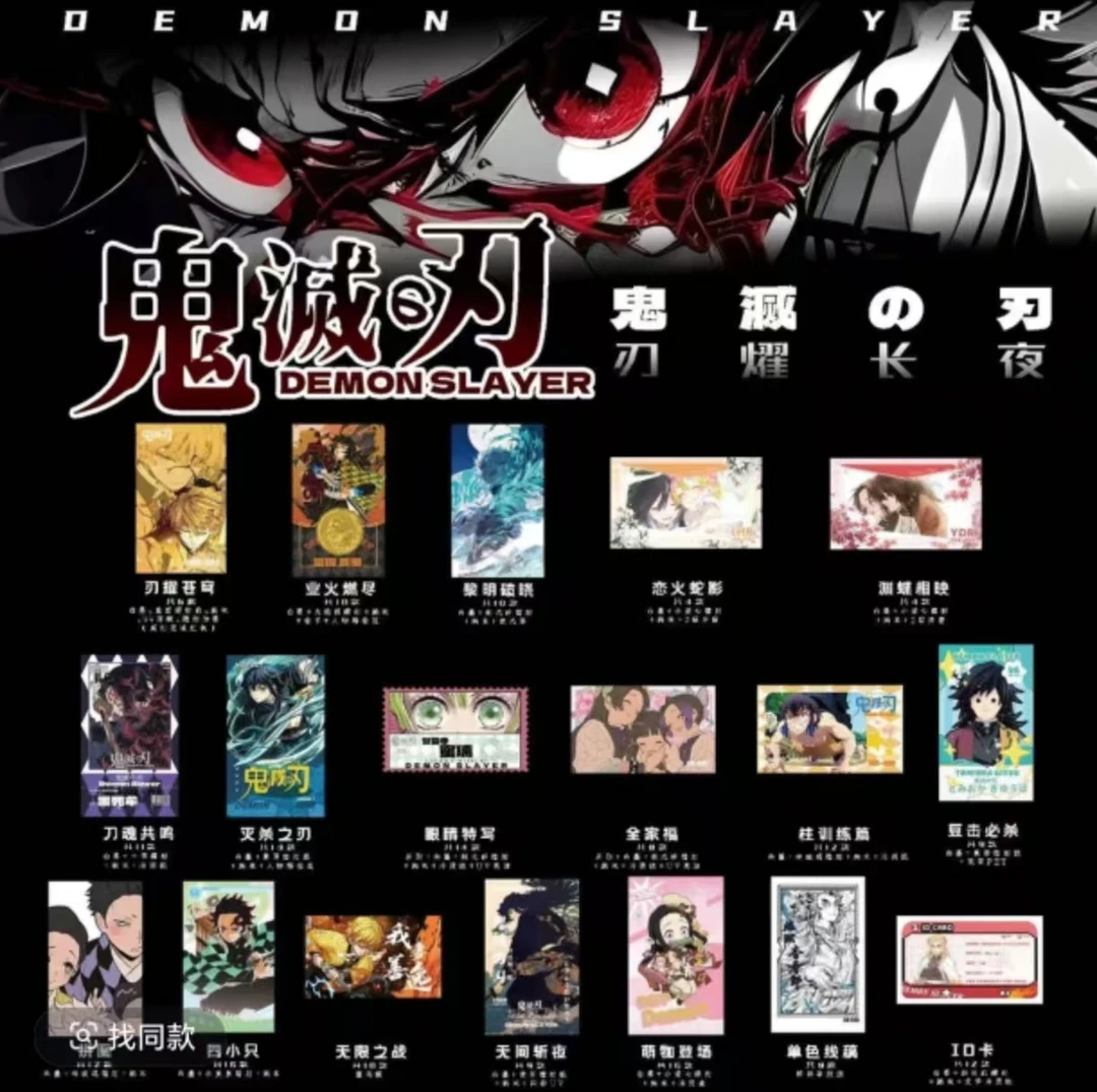 【浮浮1K2抓GR】鬼灭之刃x刃耀长夜国卡二创收藏卡牌收藏盲盒