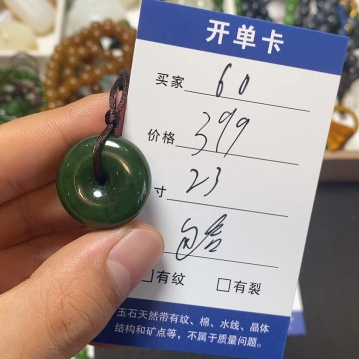颈饰未镶嵌和田玉（碧玉）