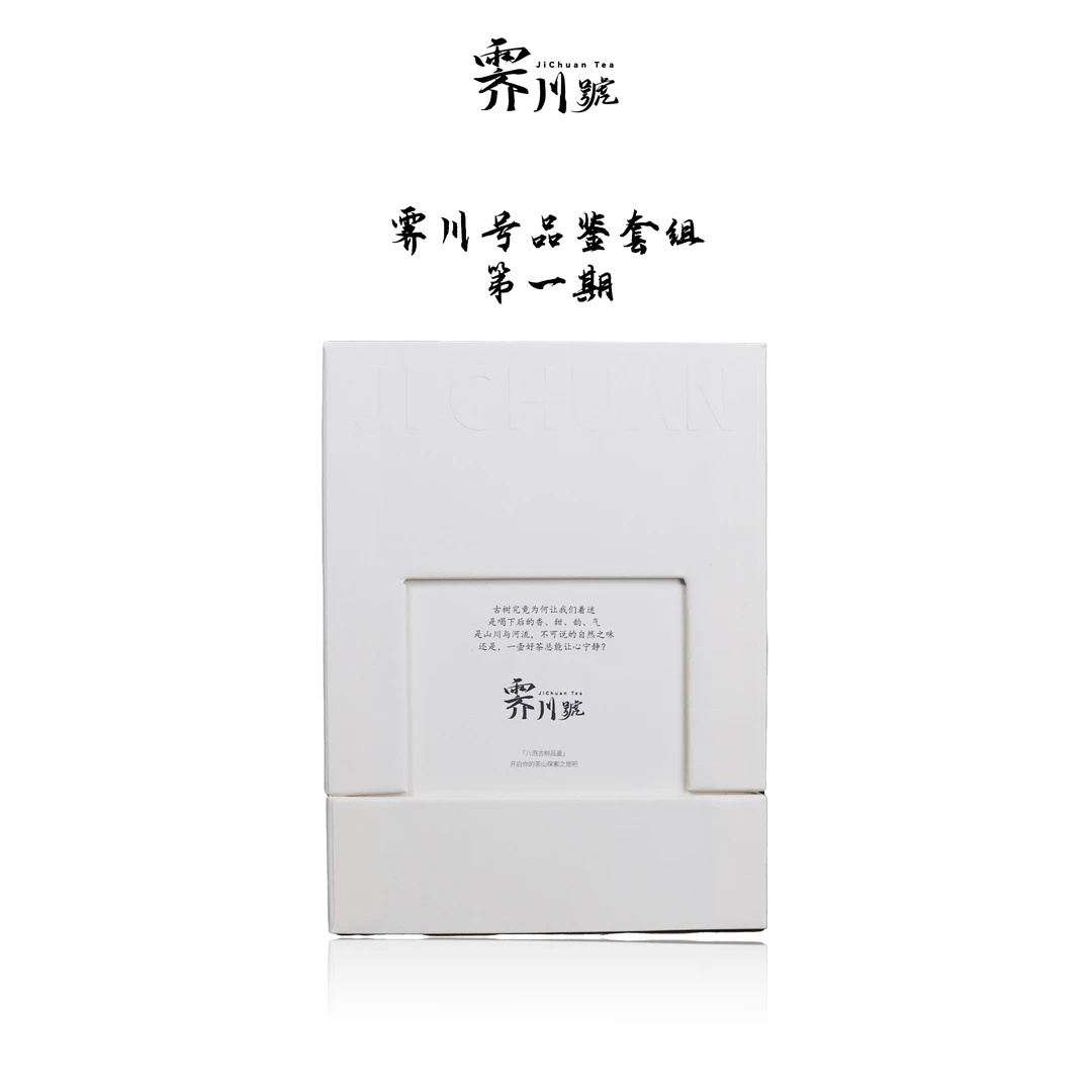 【品鉴套组】8款古树茶普洱茶56克（品鉴装不支持试喝）