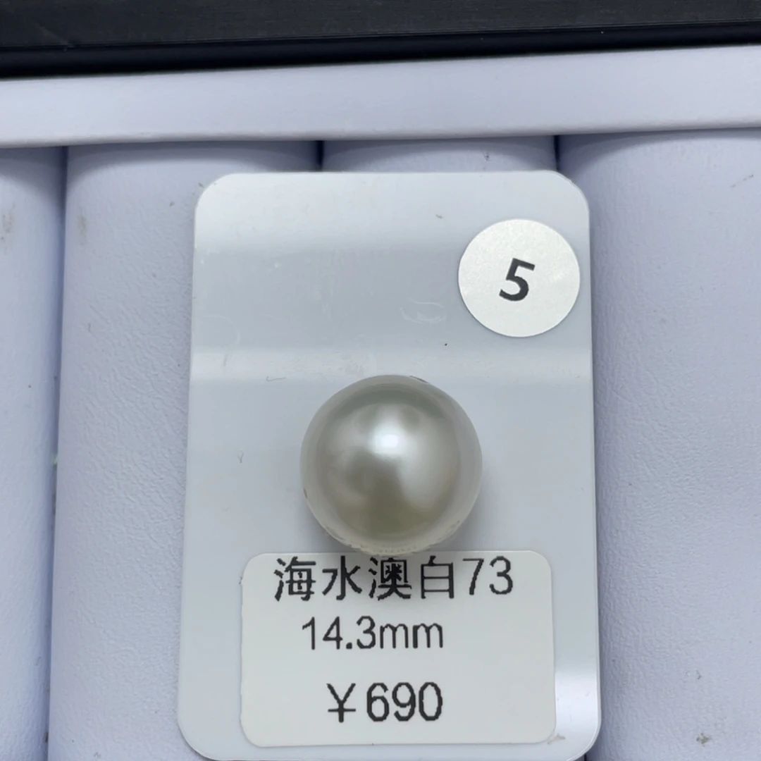 定制海水珍珠未镶嵌裸珠14.3mm