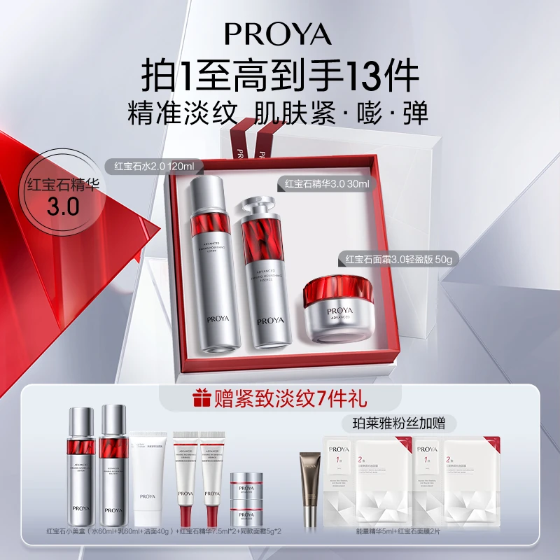【银泰百货QC】珀莱雅 红宝石三件套（水120ml+精华30ml+霜50g）