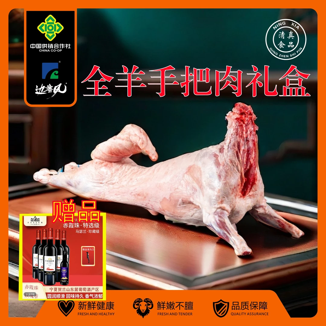 整羊-全羊手把肉礼盒--正宗宁夏盐池滩羊新鲜/整扇/100%腿排/斤