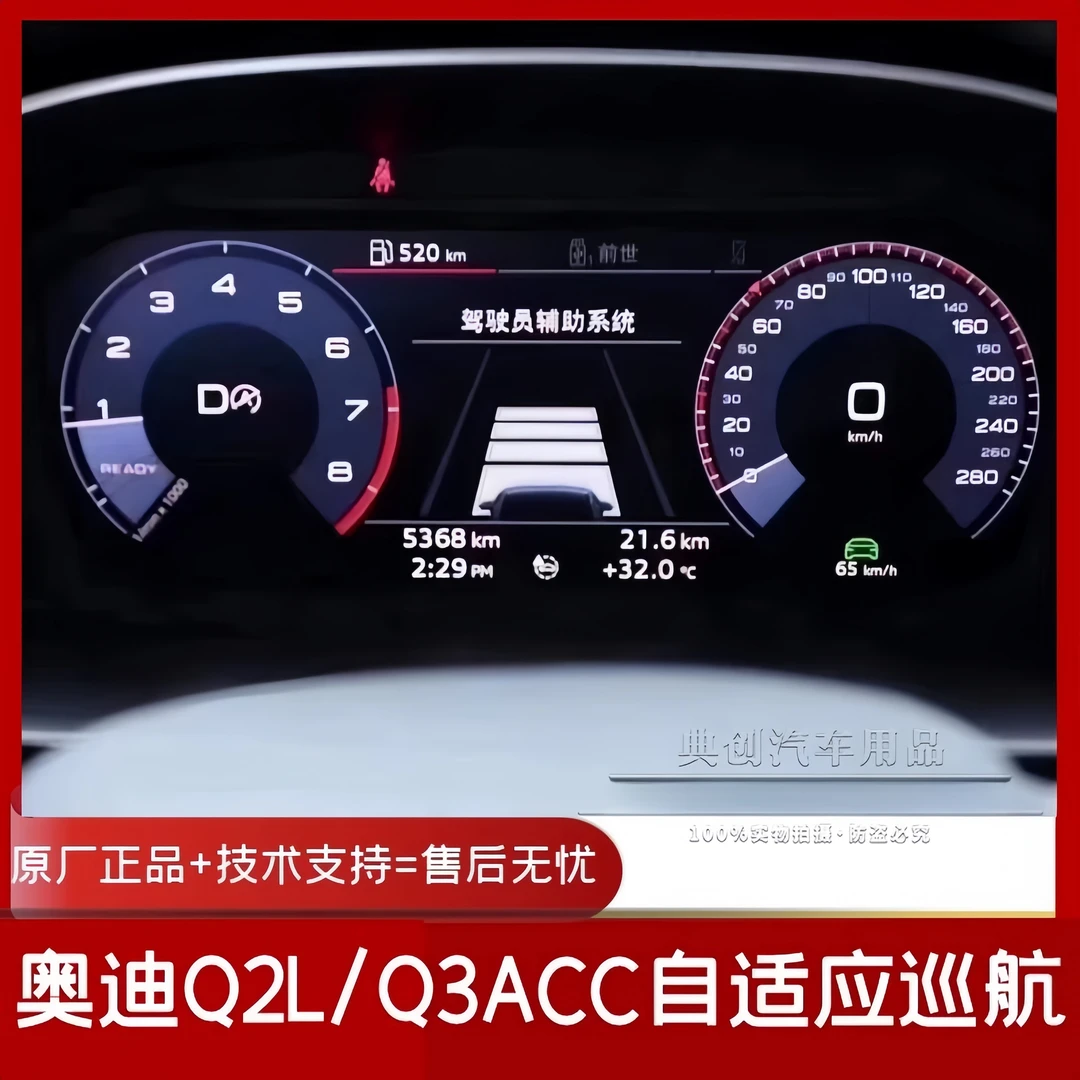 奥迪Q2L Q3自适应巡航加装原厂定速巡航手柄