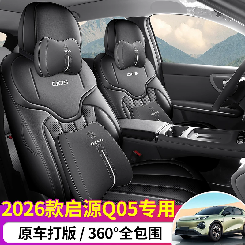 启源Q05专车专用汽车座套