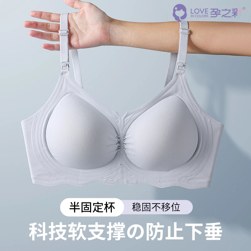孕之彩孕妇文胸哺乳内衣聚拢防下垂收副乳哺乳内衣产后喂奶专用薄