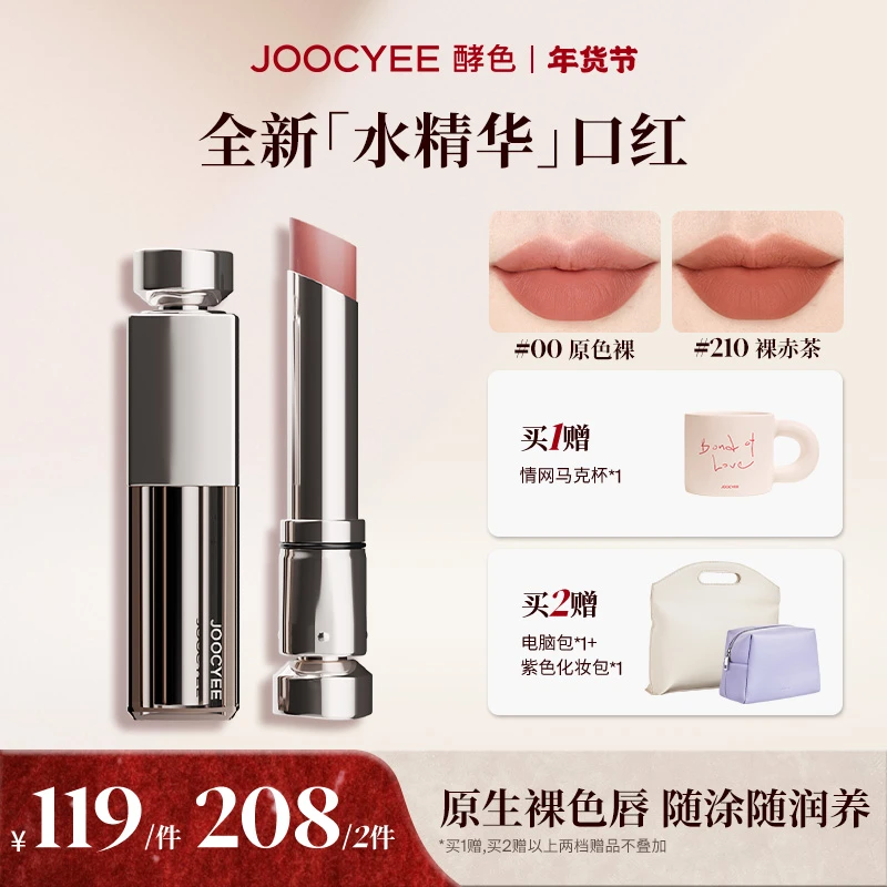 【lulu专属】酵色水精华哑雾口红淡唇纹哑光显白柔雾高级低饱和裸DB