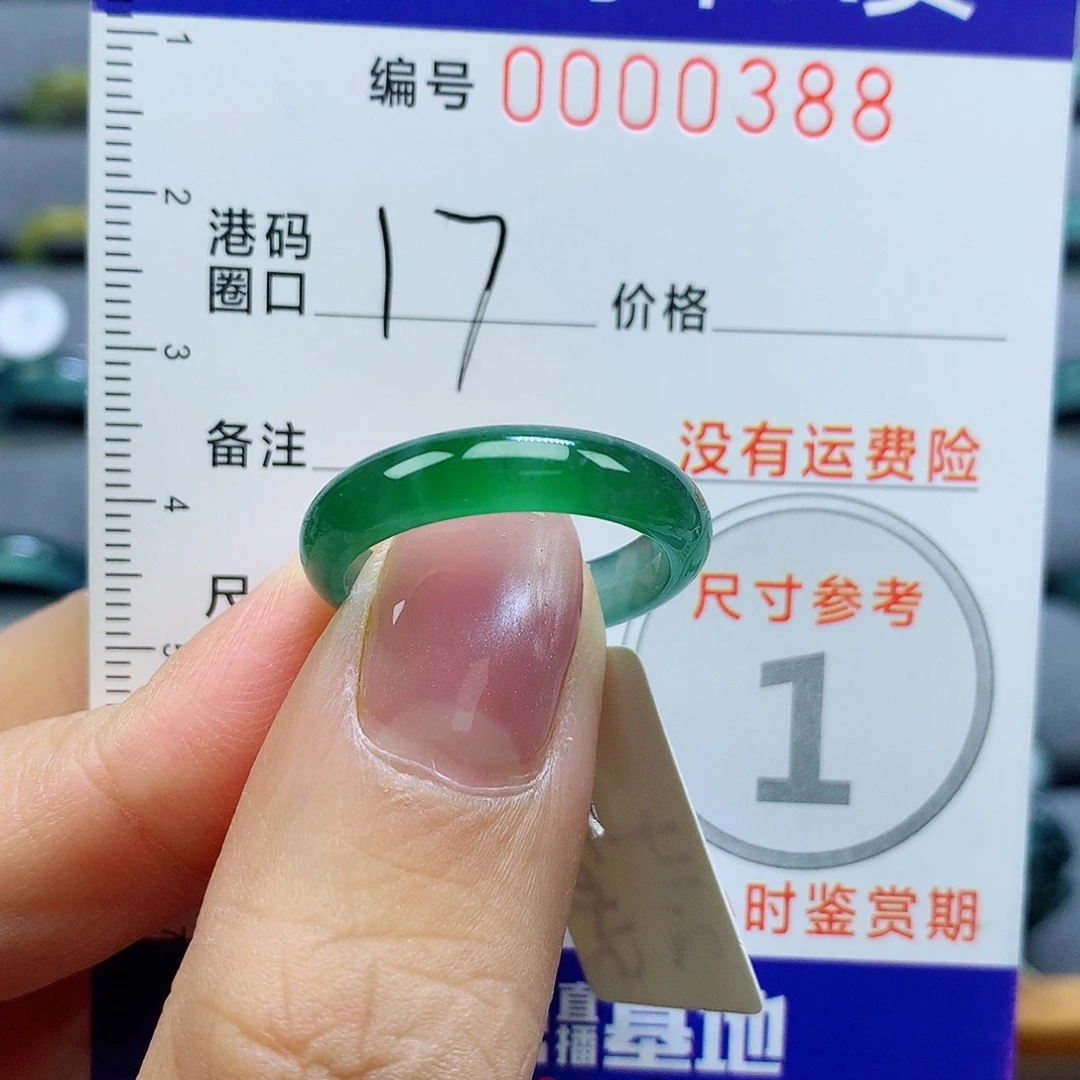 未镶嵌戒指翡翠天然
