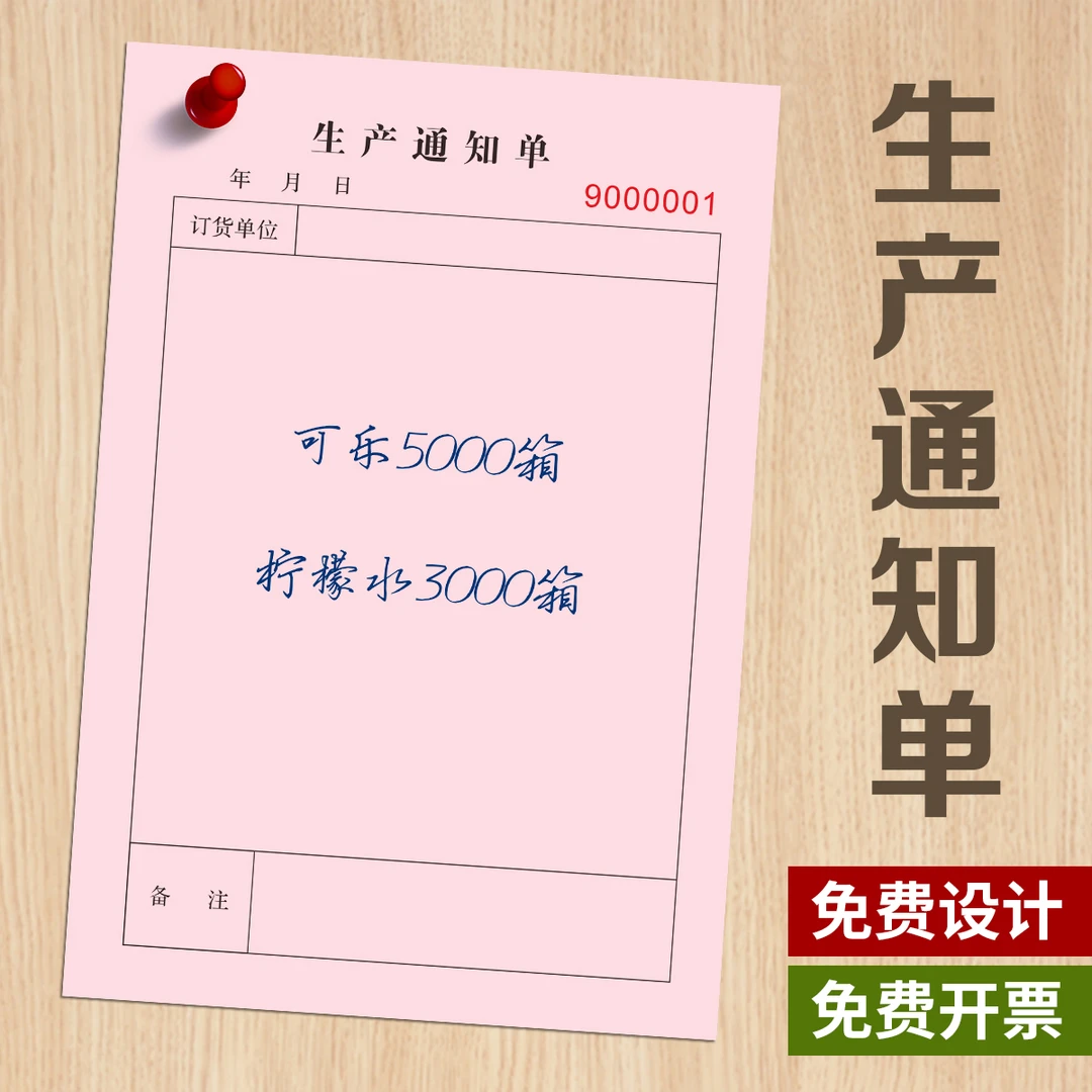 生产通知单两联三联生产日报表A4生产计划单多款现货多省包邮速发