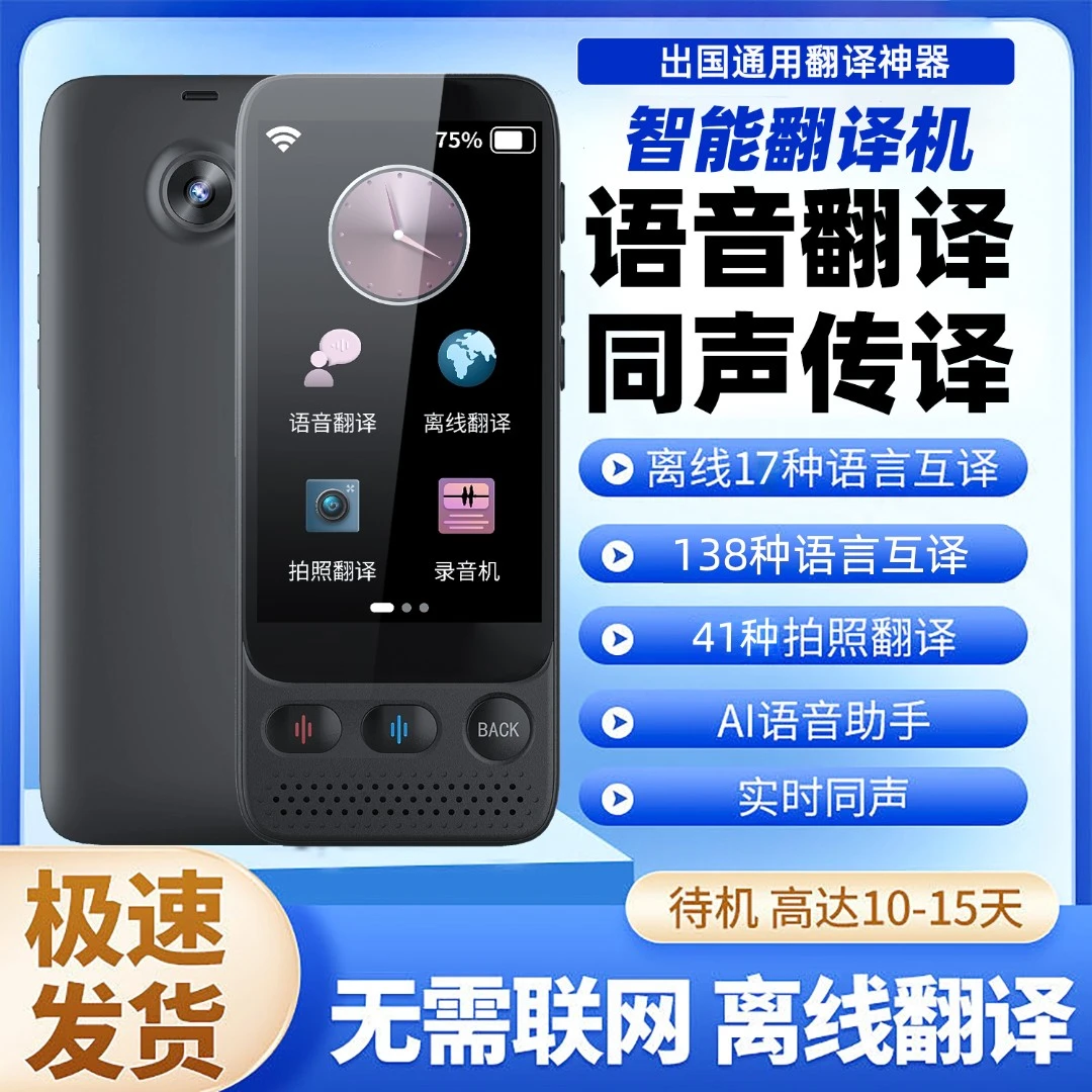 智能翻译机离线实时同声传译支持多国语言出国旅游学习必备神器