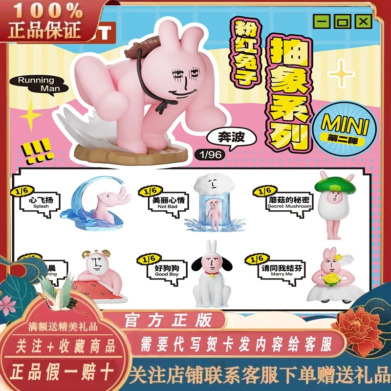 正品粉红兔子抽象盲盒二代mini系列第二弹迷你手办公仔摆件玩偶