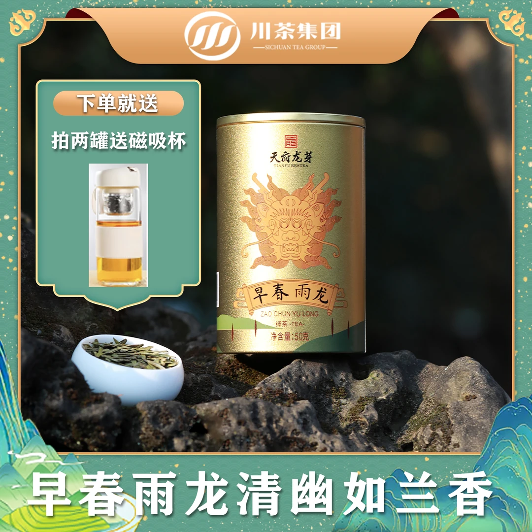 50G早春雨龙盒装龙井风格（拍两罐送磁吸杯1个）