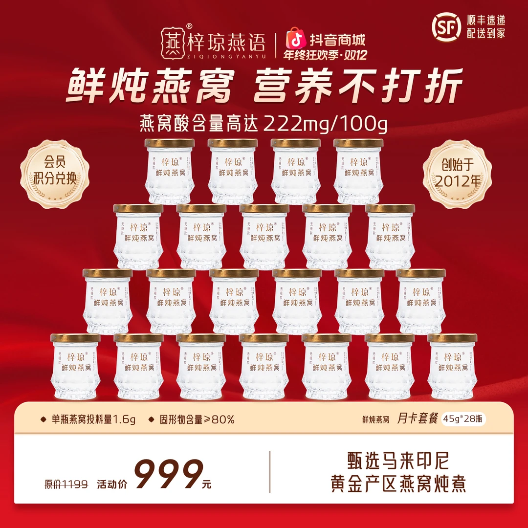 【臻享鲜炖】45g*28瓶月套餐梓琼燕语鲜炖燕窝 即食/燕窝/孕妇