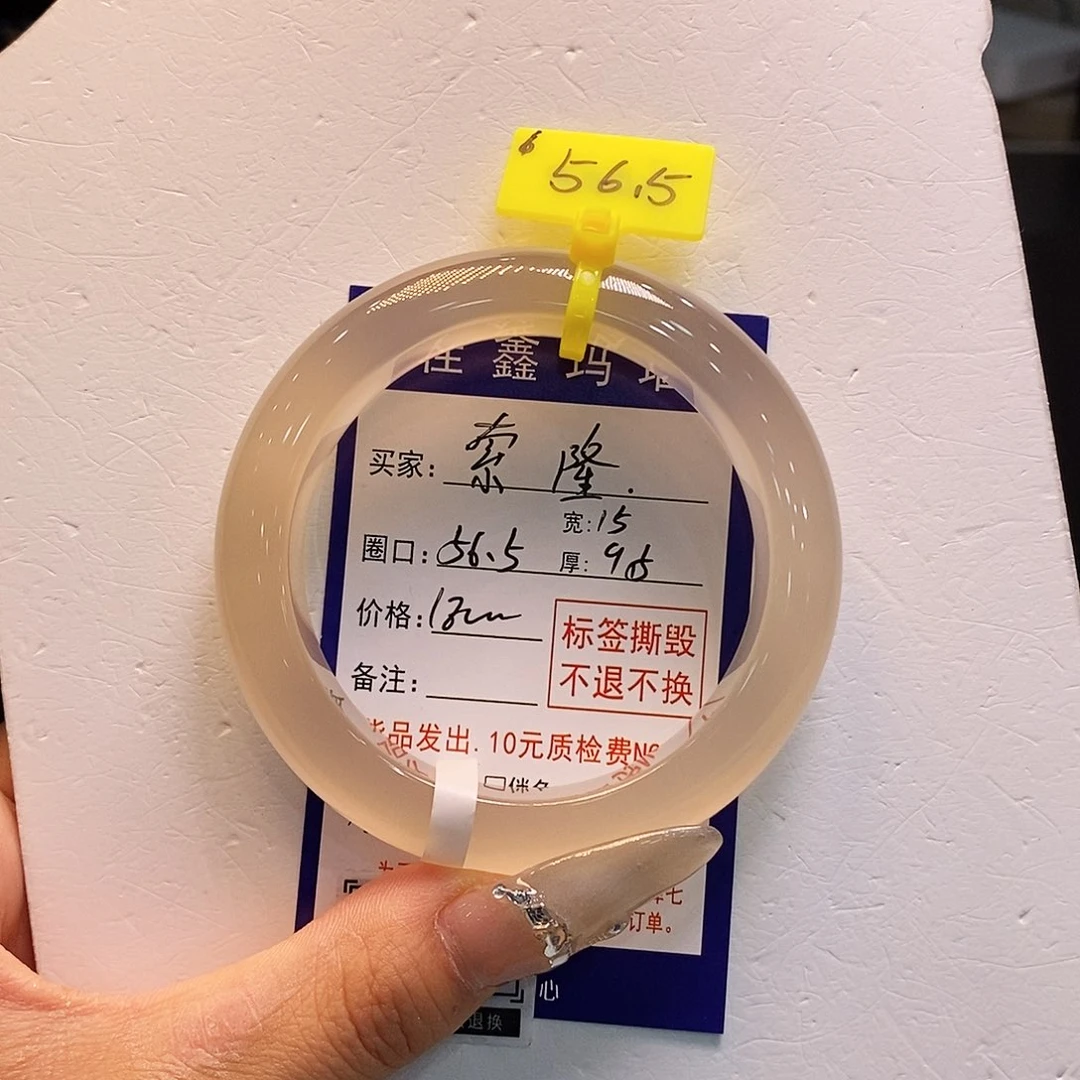 索***的玛瑙/玉髓未镶嵌手镯