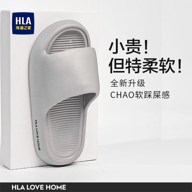HLA/海澜之家居家防滑凉拖鞋浴室洗澡专用eva男女士家用拖鞋