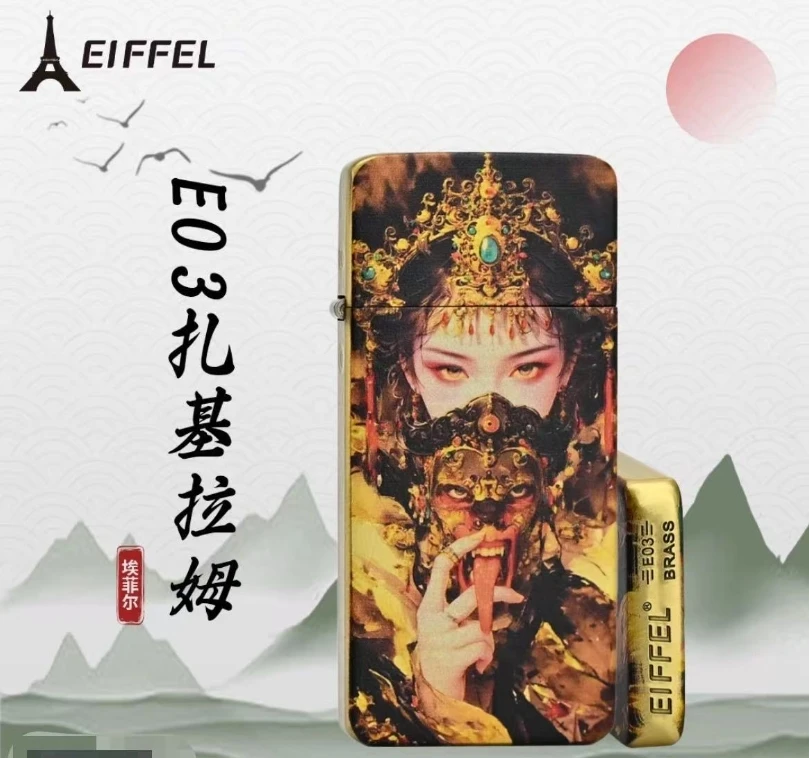 VIP专属/埃菲尔E03黄铜扎基拉姆
