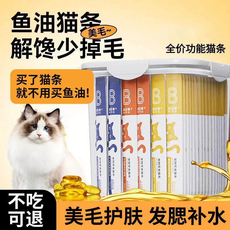 猫咪专用零食鱼油益生元菌湿猫条解馋小零食成幼猫补充营养好美味