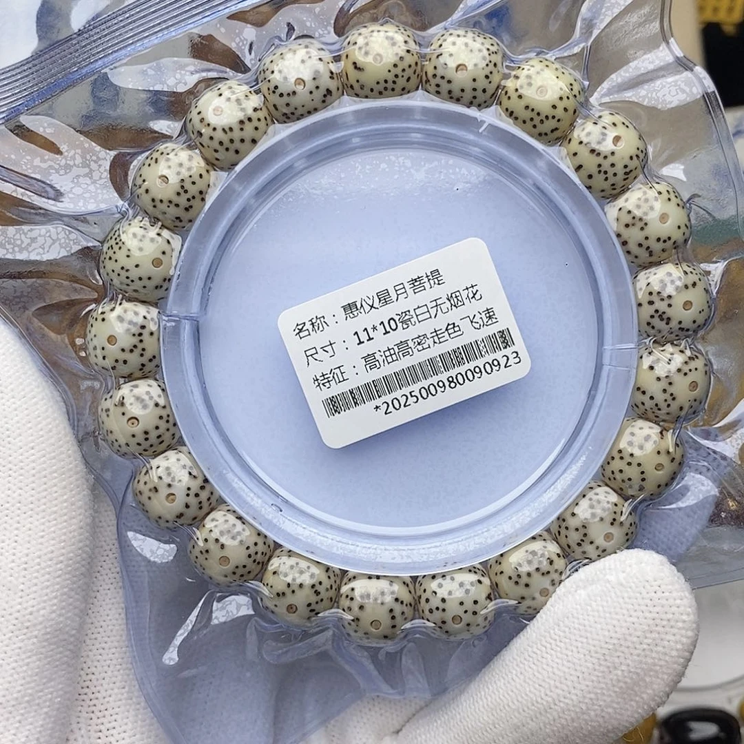手串星月菩提11/10月朗星稀无烟花同枝果