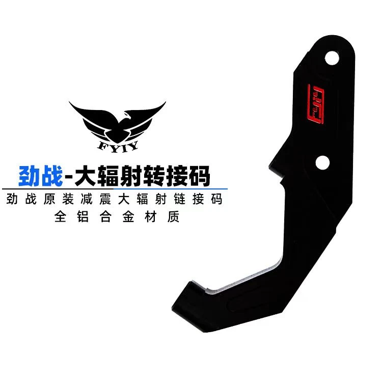四代目极光劲战125前减震HF2大辐射卡钳转接码245-260链接码直上
