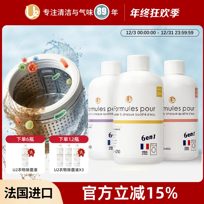 【法国进口】U2洗衣机清洗剂除垢杀菌滚筒波轮专用全自动清洁剂深层