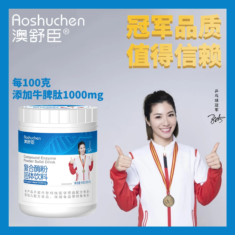 【澳舒臣】消化复合酶