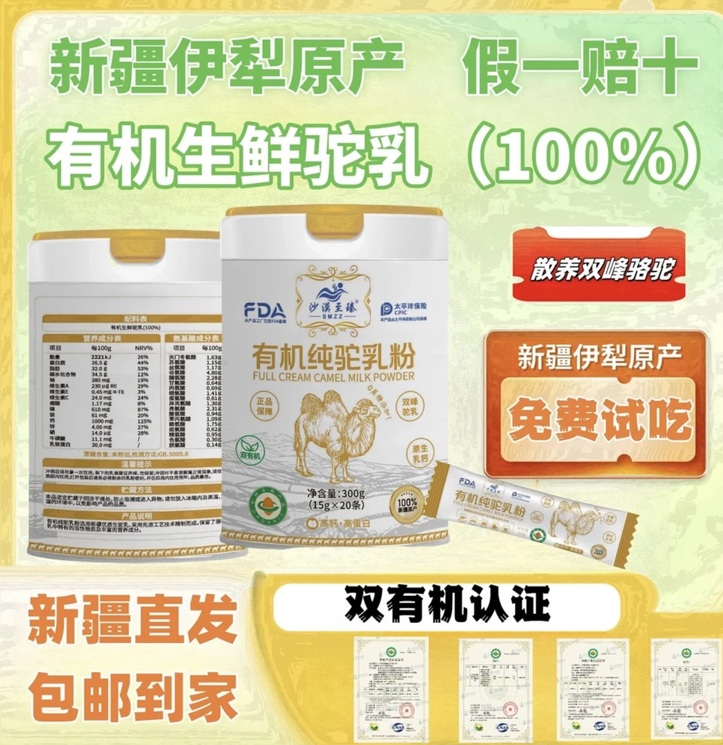 沙漠至臻新疆原产100%有机纯骆驼奶粉正宗中老年0蔗糖高老年奶粉