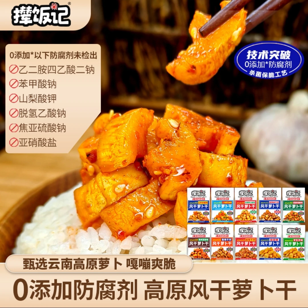 高原风干萝卜干零添加防腐剂下饭菜酱腌菜咸菜香辣麻辣脆口袋装