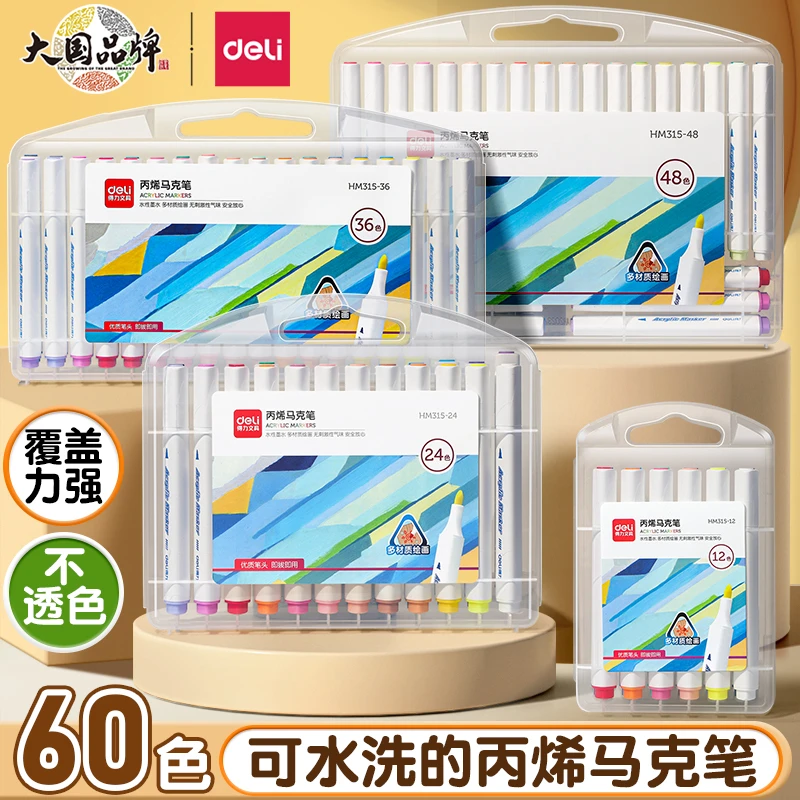 得力丙烯马克笔小学生美术专用可叠色不透色彩笔丙烯笔幼儿园防水