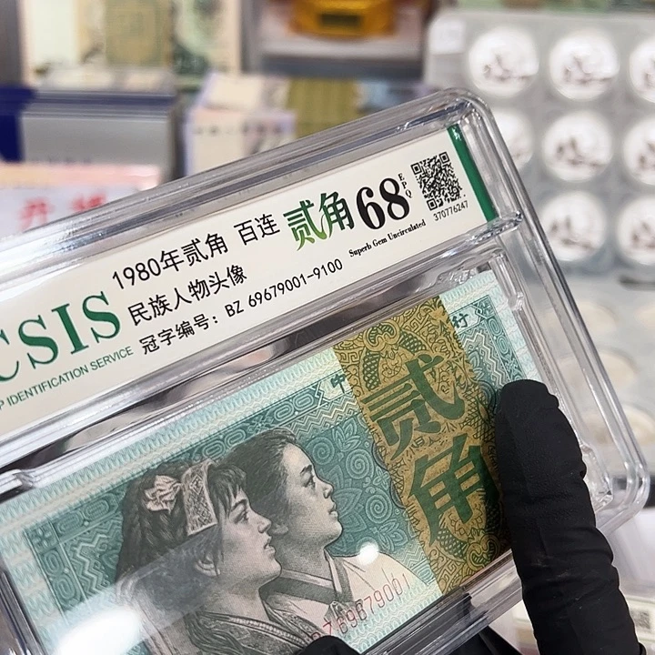 退市钱币802角一刀