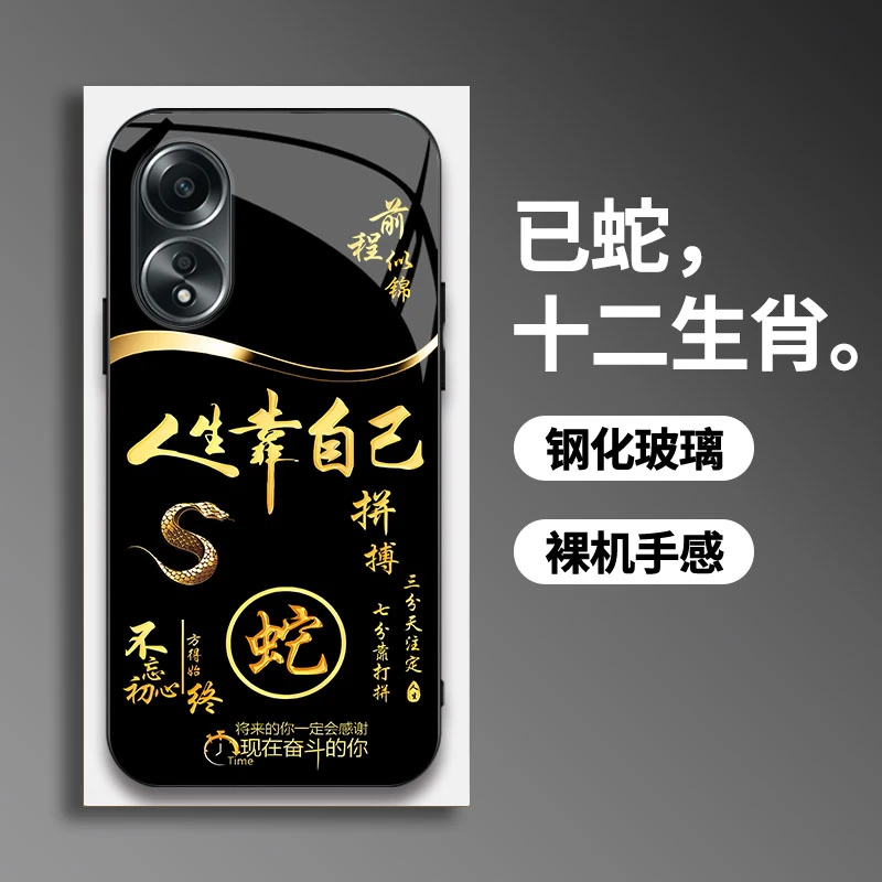 适用【OPPOA58】手机壳国潮创意励志生肖液态玻璃保护套