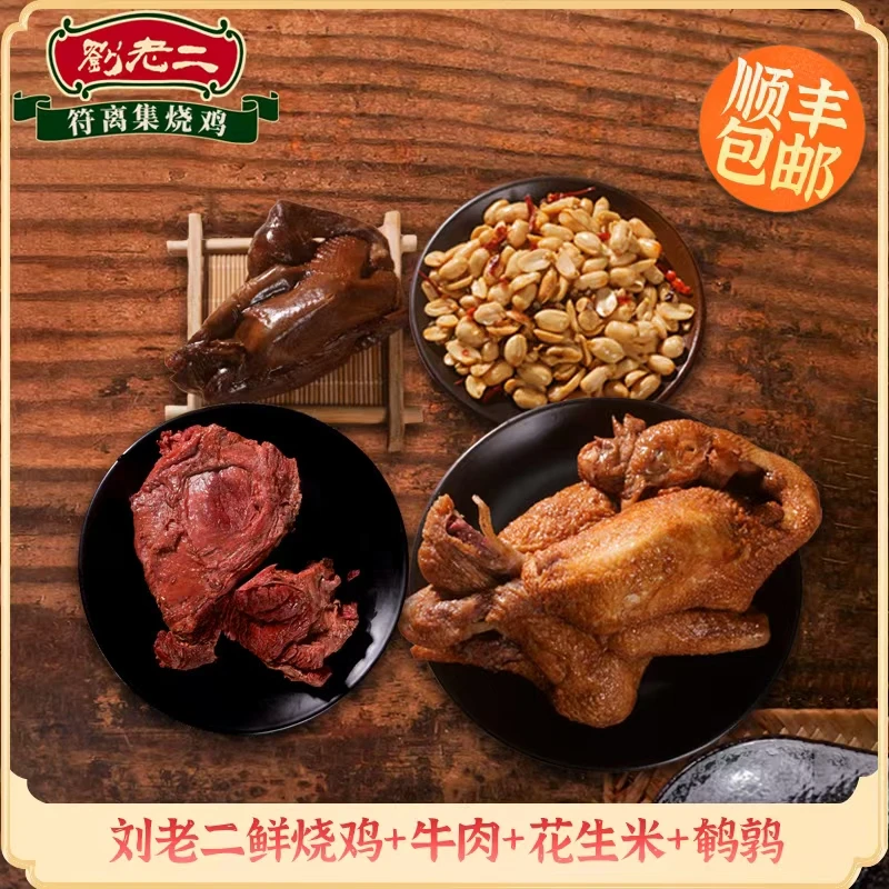【牛肉+鲜烧鸡】符离集刘老二烧鸡美味开袋即食鲜牛肉五香卤味熟食