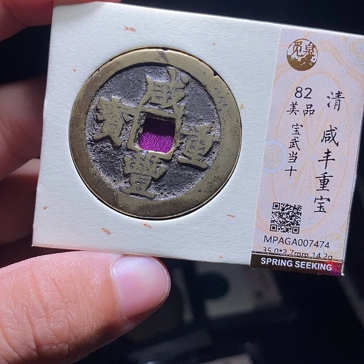 铜MQ评级封装盒子币一枚7474