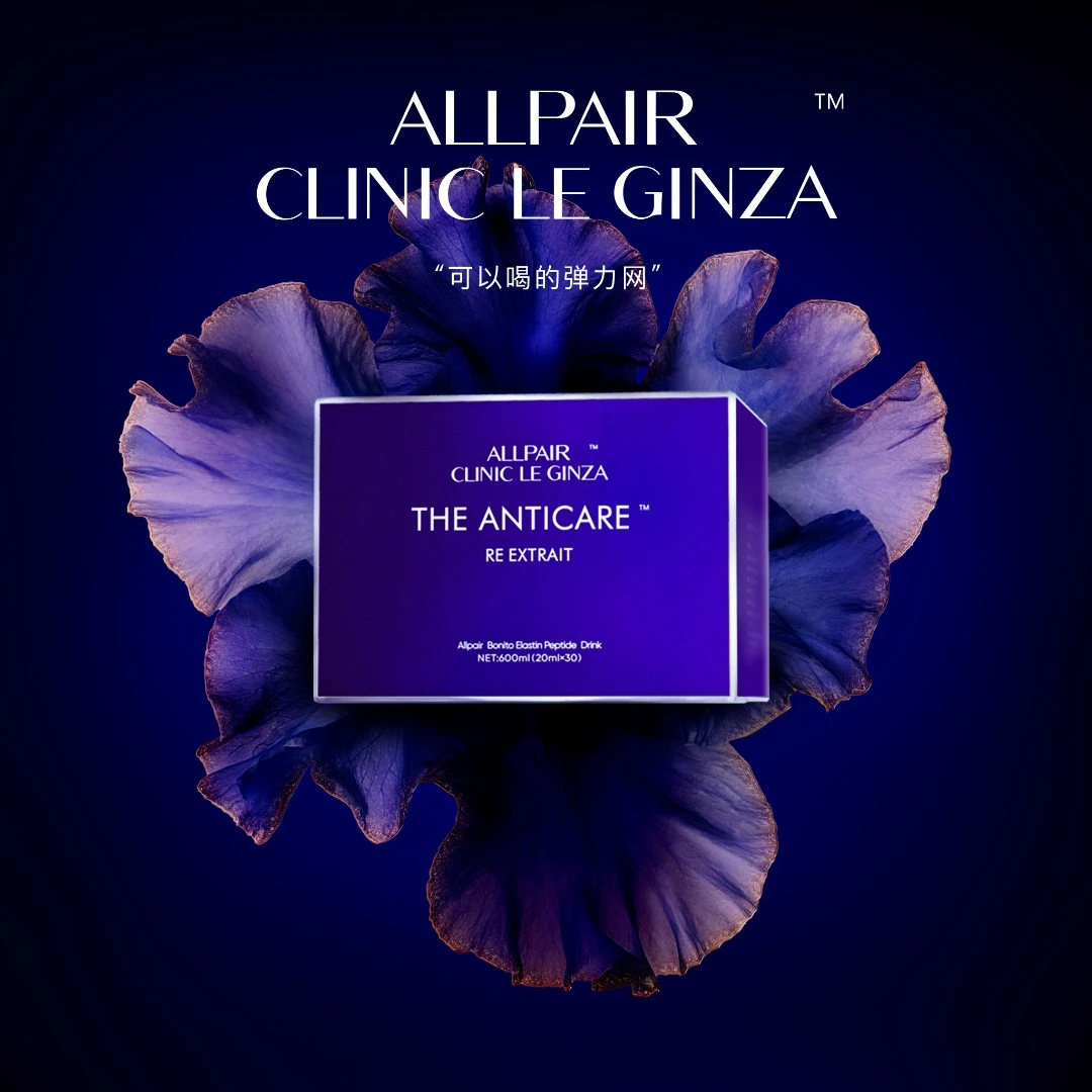 ALLPAIR银座系列胶原紧致修护提拉饮20ml*30支/盒
