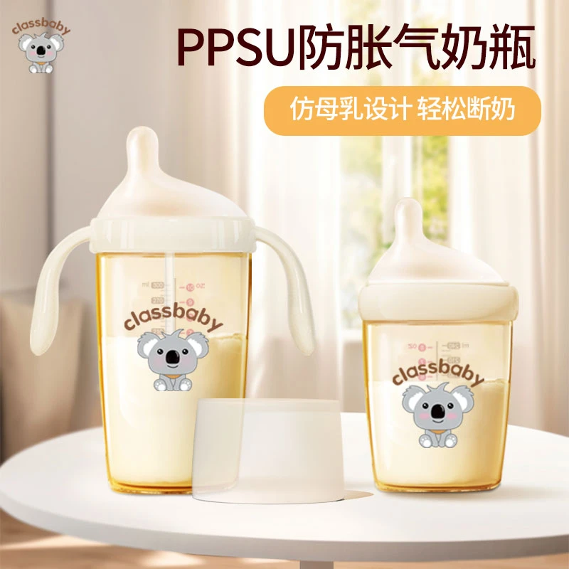 classbaby新生儿防胀气小金瓶PPSU防摔喝奶杯0-12月宝宝专用奶瓶