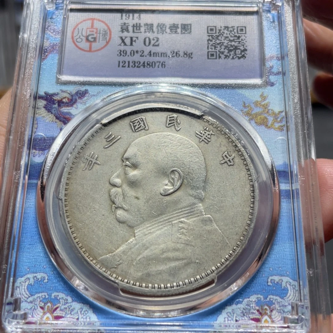 银北京公博大头三年8076，神临钱币