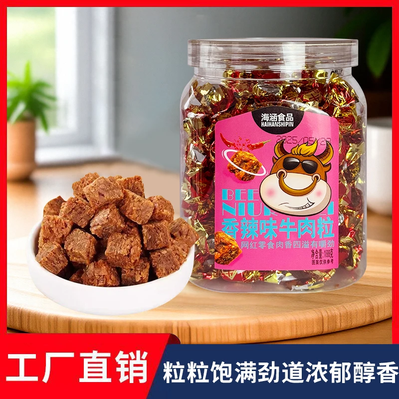 2025新货罐装牛肉粒到手约100粒糖果独立小包装开袋即食零食批发