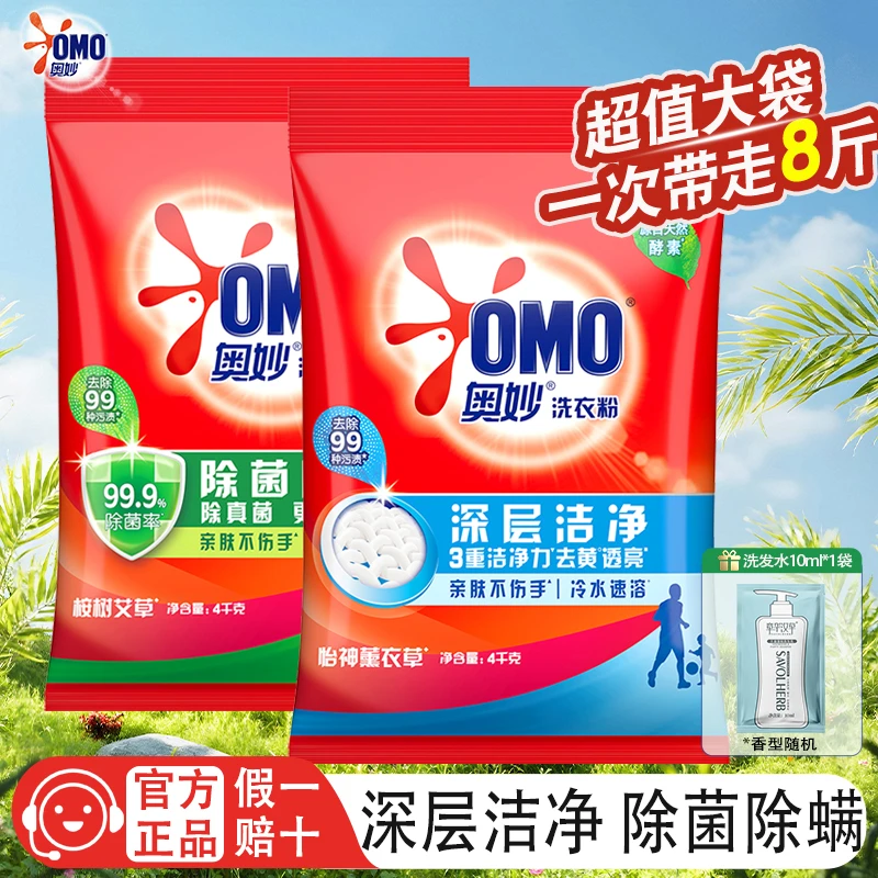 奥妙洗衣粉深层洁净除菌除螨去污渍熏衣草持久留香家用包装家庭装