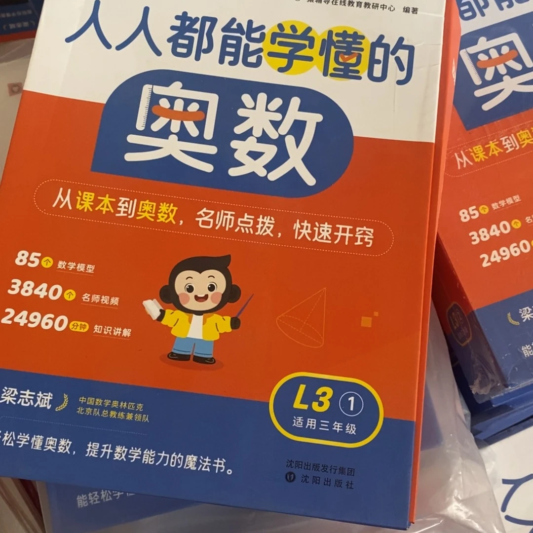 奥数三年级上下册两大盒